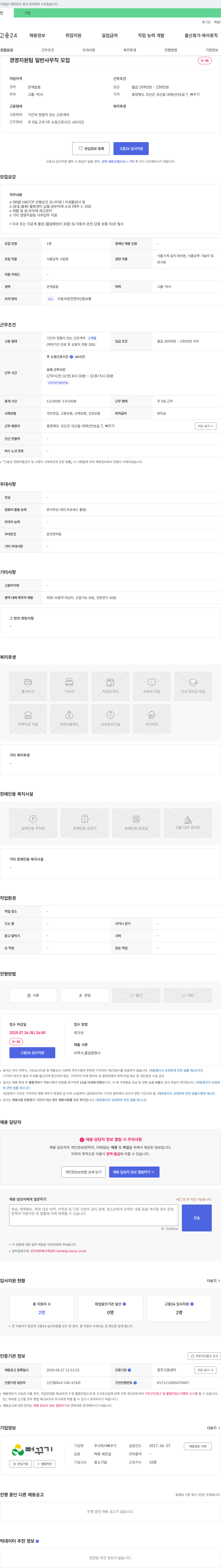 뻐꾸기 경영지원팀 일반 사무직 모집 채용공고