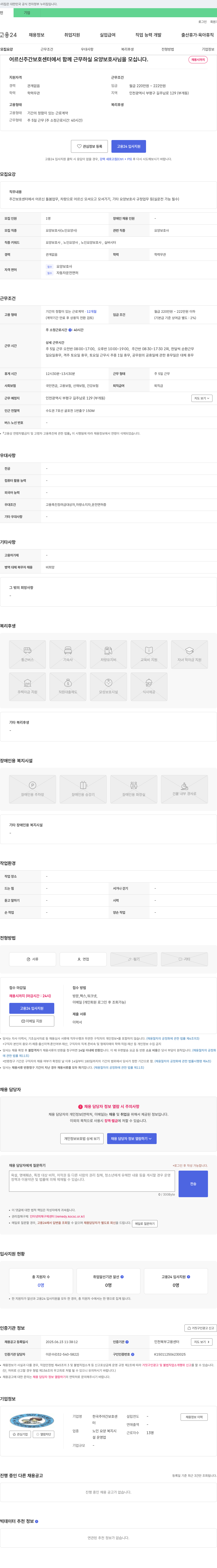 한국주야간보호센터 어르신 주간 보호 센터 요양보호사 채용 채용공고