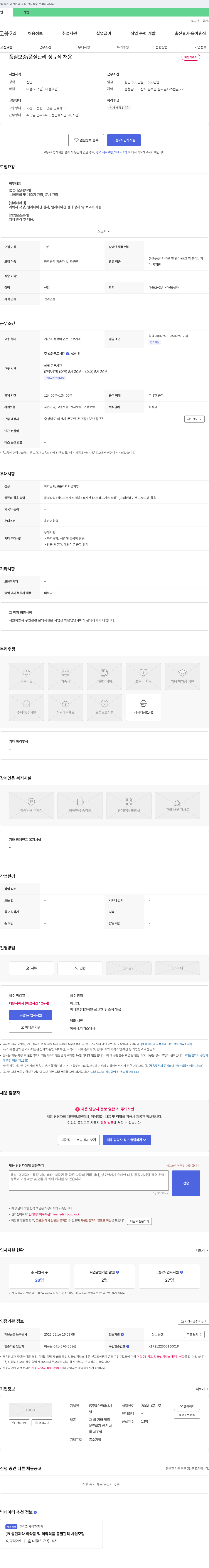 탭스인터내셔 품질 보증/품질 관리 정규직 채용 채용공고
