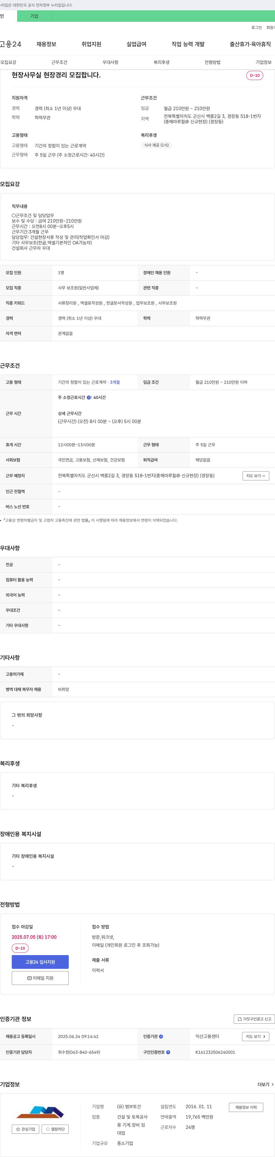 범부토건 현장 사무실 현장 경리 모집 채용공고