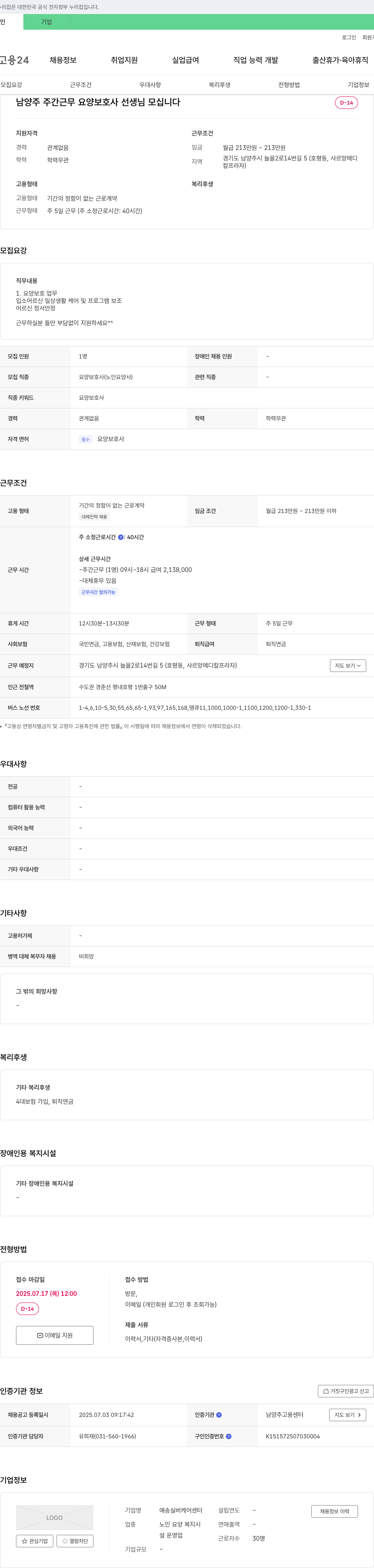 예송실버케어센터 남양주 주간 근무 요양 보호사 선생님 모십니다 채용공고