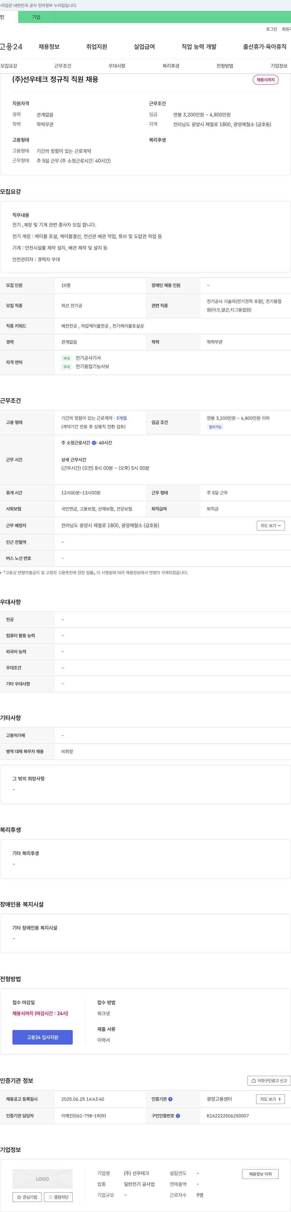 선우테크 정규직 직원 채용 채용공고