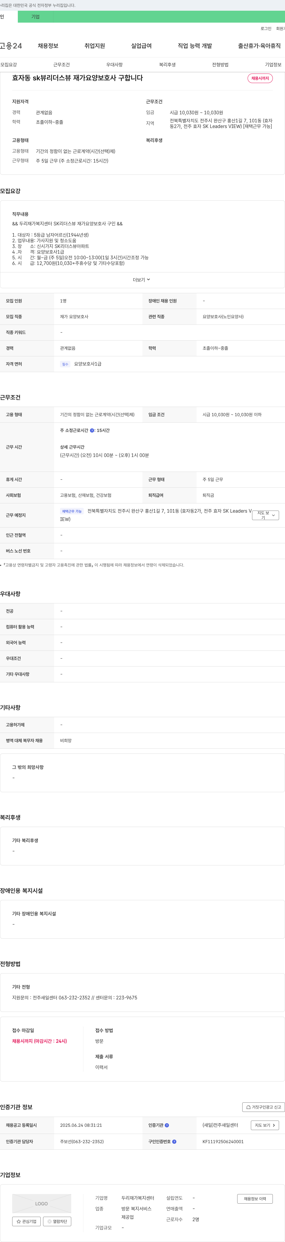 두리재가복지센터 효자동 SK뷰 리더스 뷰 재가 요양보호사 구합니다 채용공고
