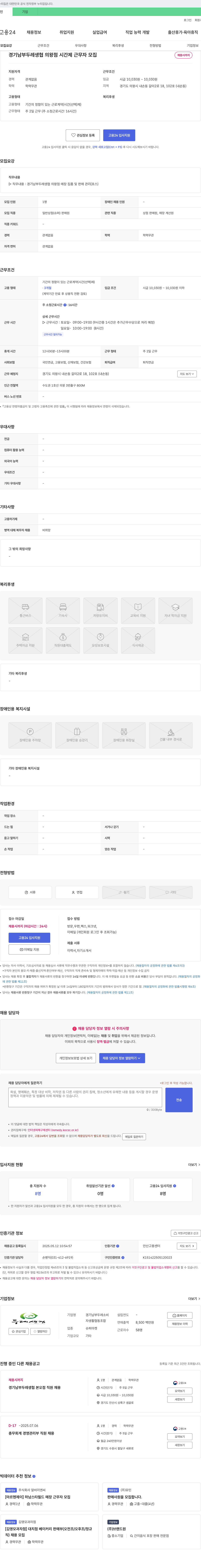 경기남부두레소비자생활협동조합 경기 남부 두레 생협 의왕점 시간제 근무자 모집 채용공고