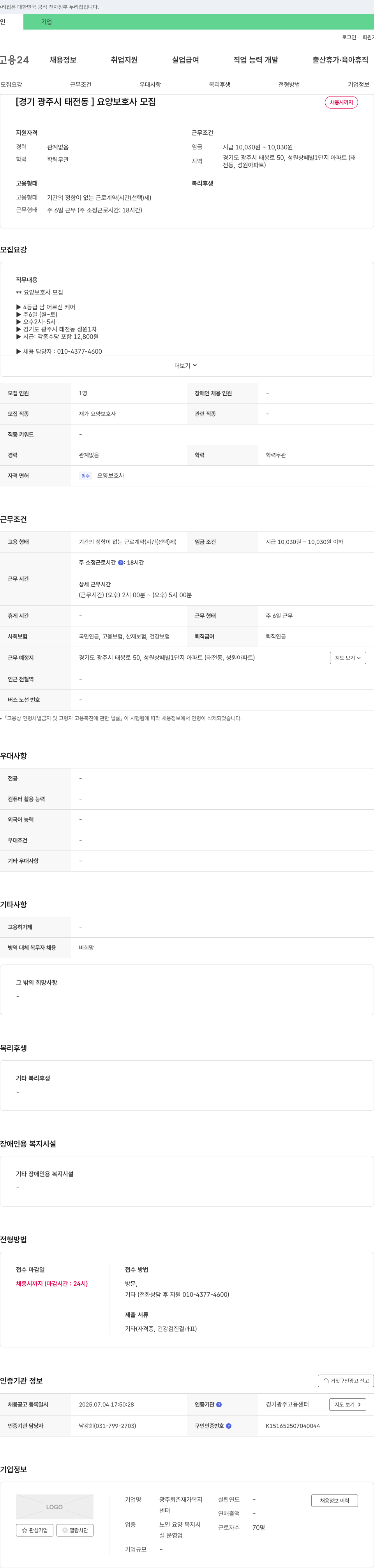 광주퇴촌재가복지센터 [경기 광주시 태전동] 요양보호사 모집 채용공고
