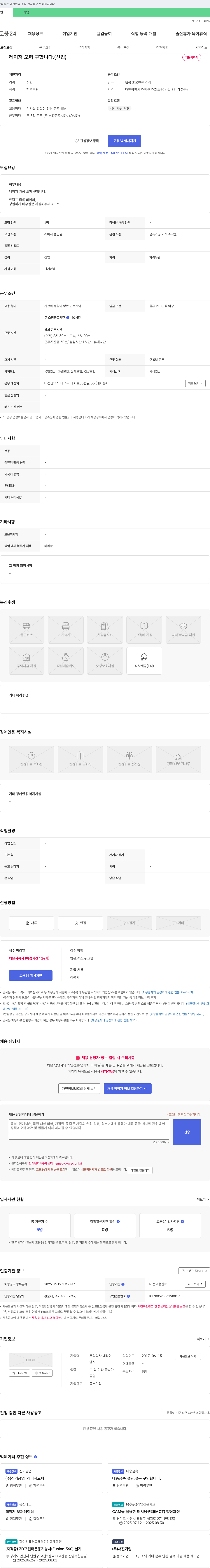 대광 레이저 오퍼 구합니다. (신입) 채용공고