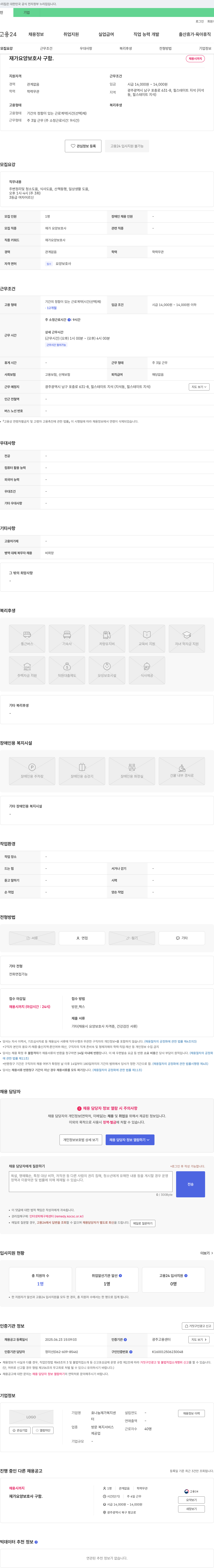 효나눔재가복지센터 재가 요양보호사 구함 채용공고