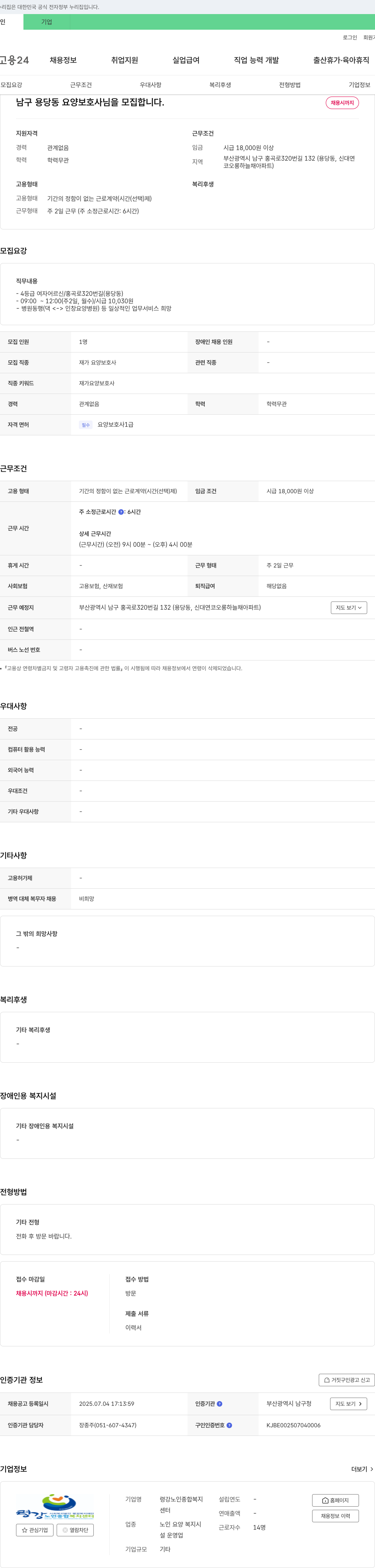 령강노인종합복지센터 남구 용당동 요양보호사 모집 채용공고