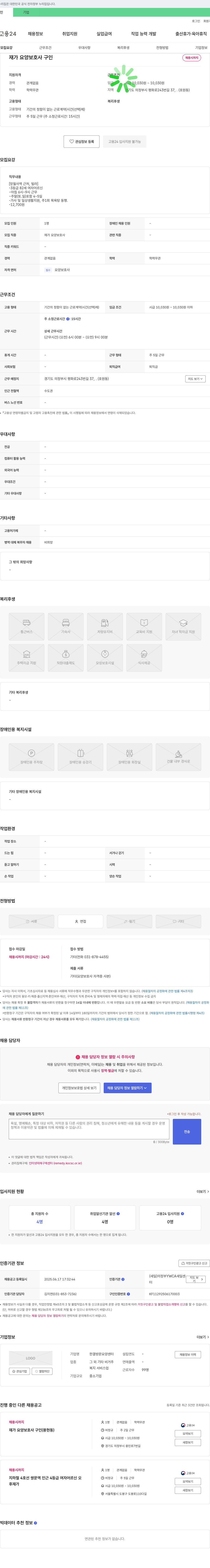 한결방문요양센터 재가 요양 보호사 구인 채용공고