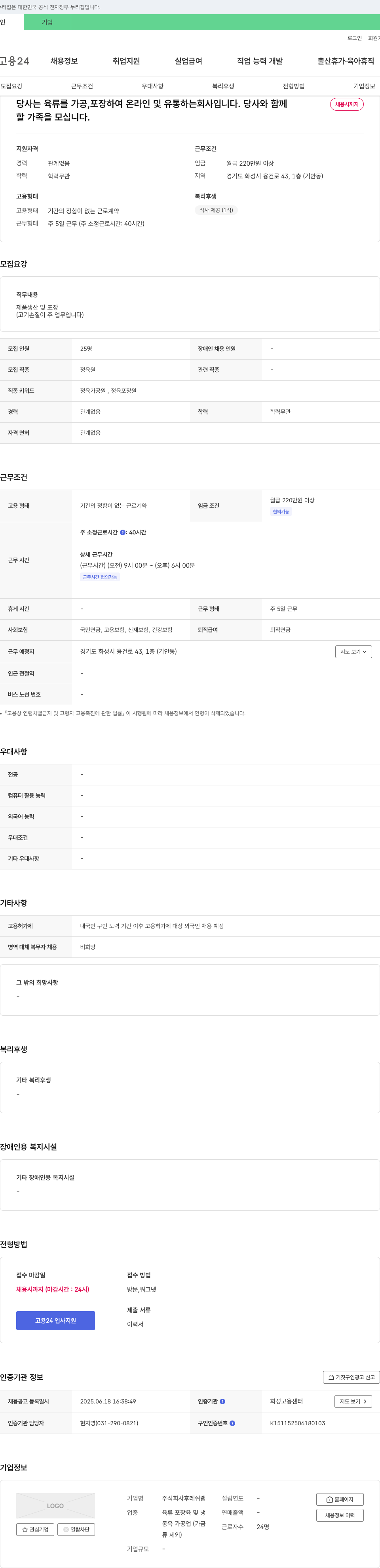 후레쉬램 제품 생산 및 포장(정육 손질) 채용 채용공고