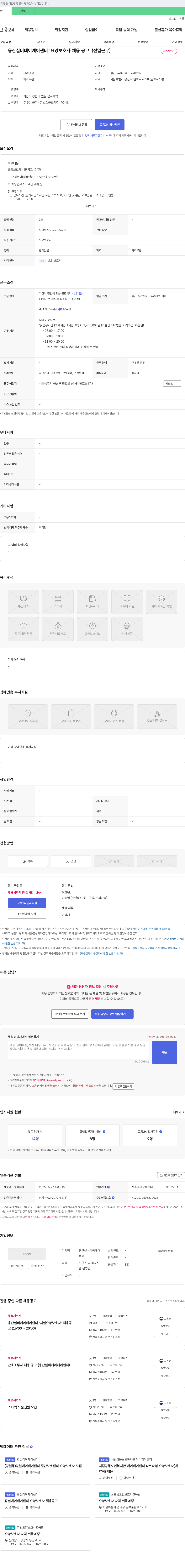 용산실버데이케어센터 요양보호사 채용 공고 (전일 근무) 채용공고
