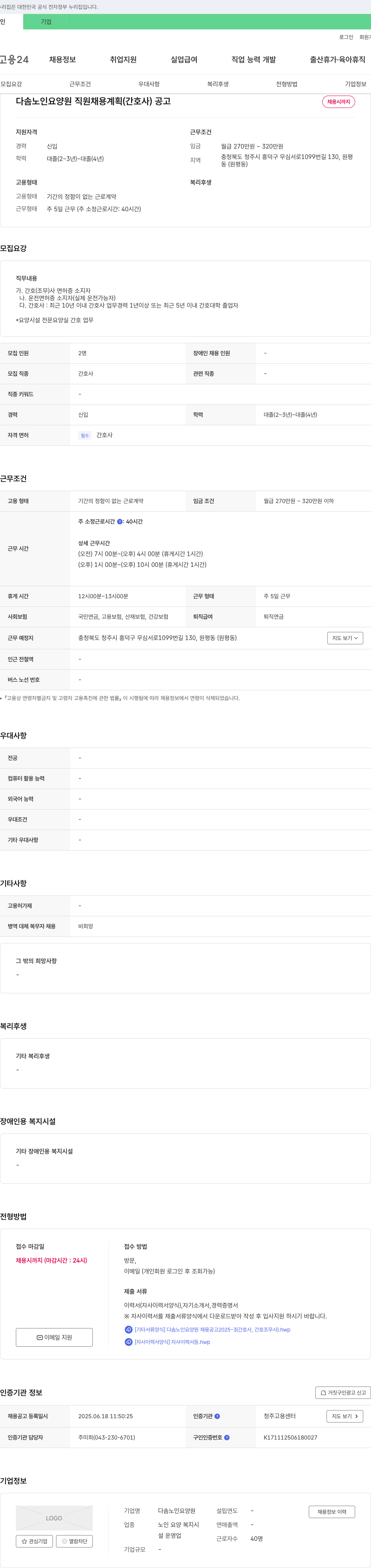 다솜노인요양원 다솜 노인 요양원 직원 채용 계획 (간호사) 공고 채용공고
