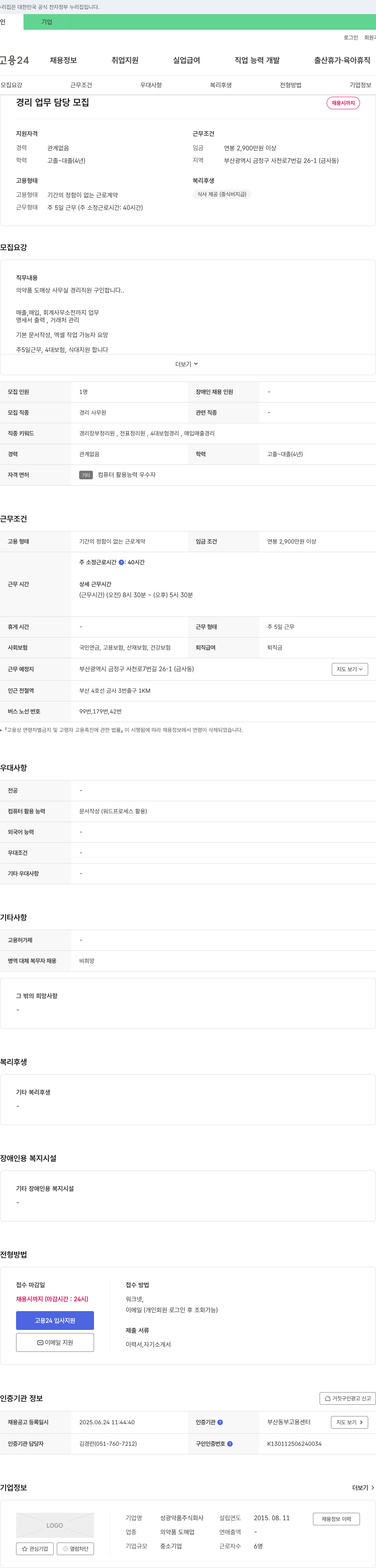 성광약품 경리 업무 담당 모집 채용공고