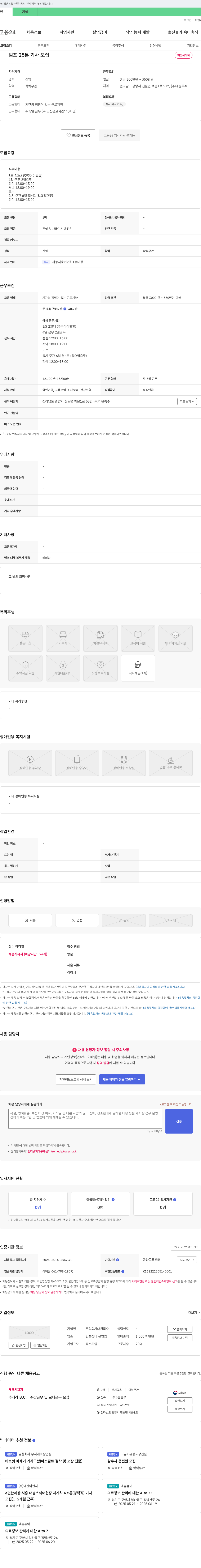 대원특수 덤프 25톤 기사 모집 채용공고