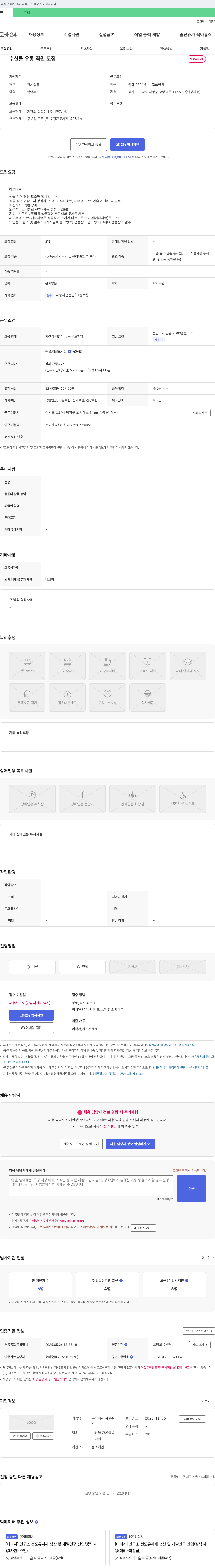 서현수 수산물 유통 직원 모집 채용공고