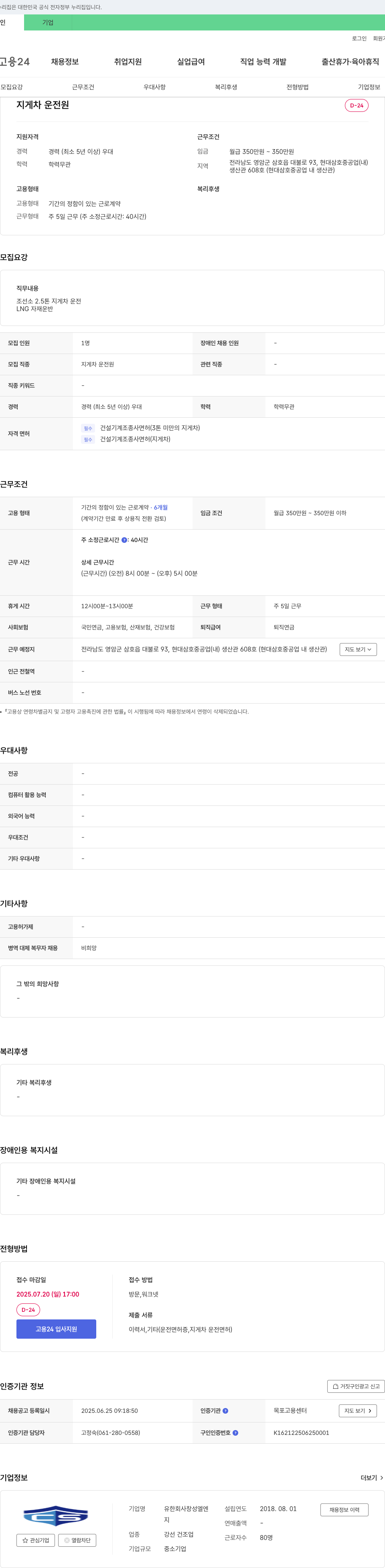 창성엘엔 지게차 운전원 채용 (조선소 2.5톤 지게차 운전, LNG 자재 운반) 채용공고