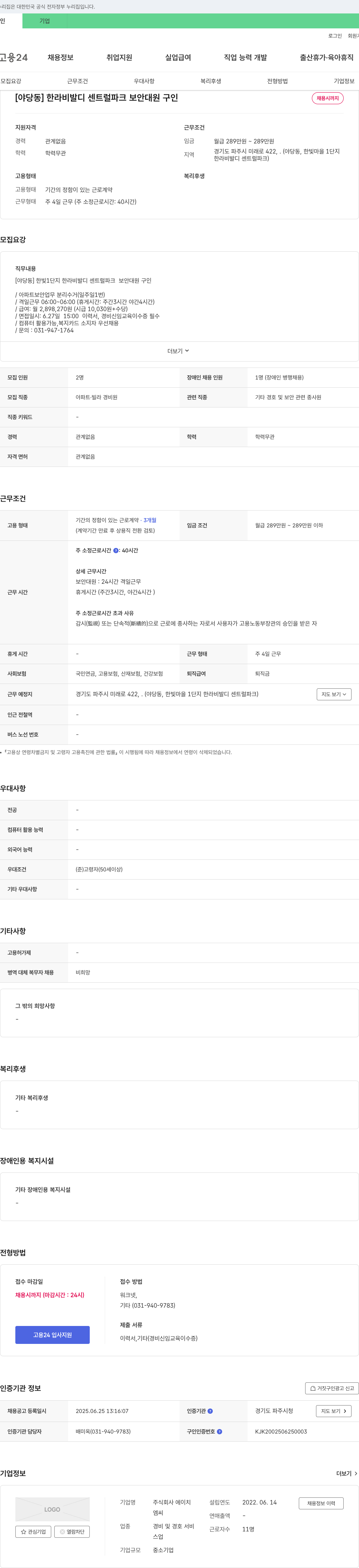 에이치 [야당동] 한라 비발디 센트럴파크 보안대원 구인 채용공고