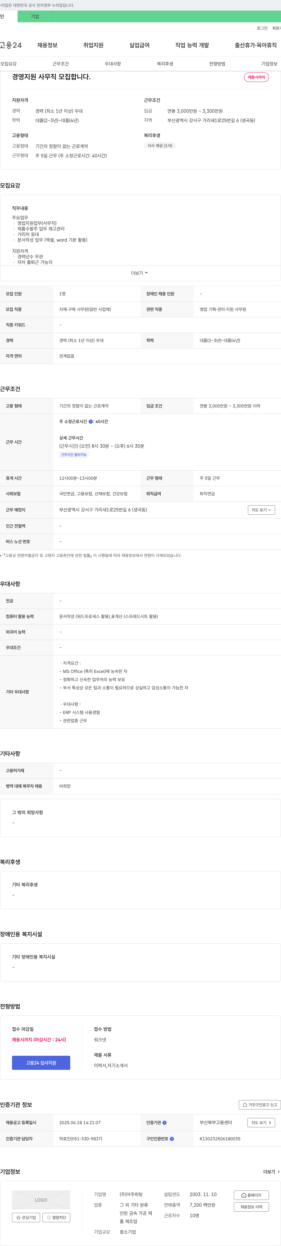 아주피팅 경영 지원 사무직 모집 채용공고