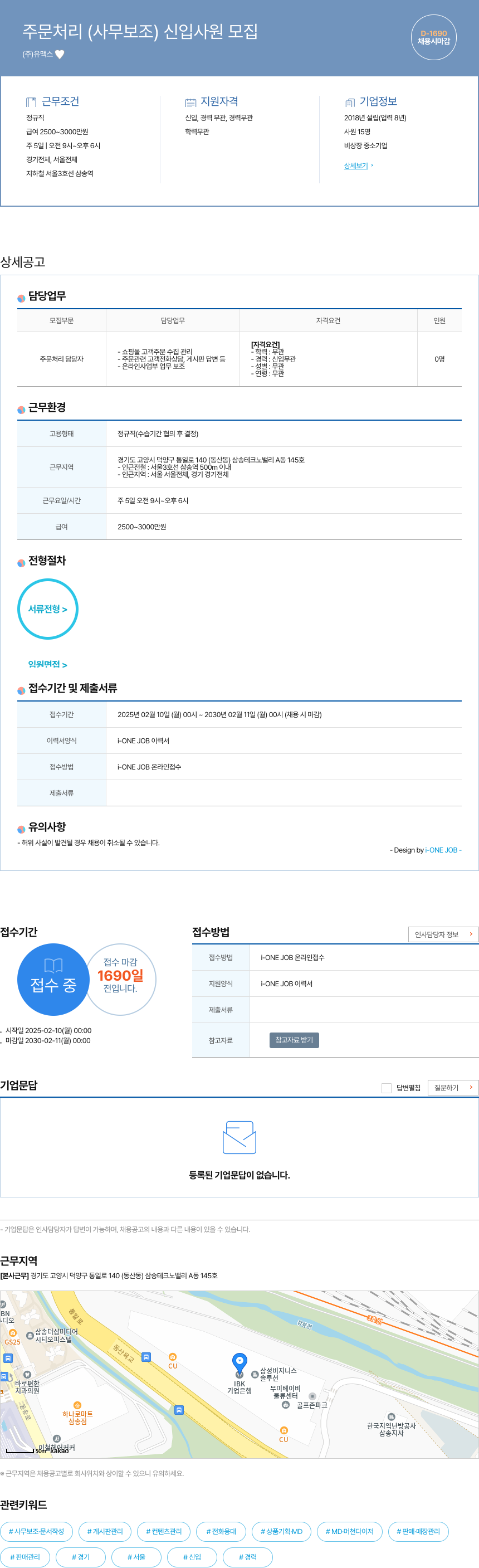 유 주문 처리 (사무 보조) 신입 사원 모집 채용공고