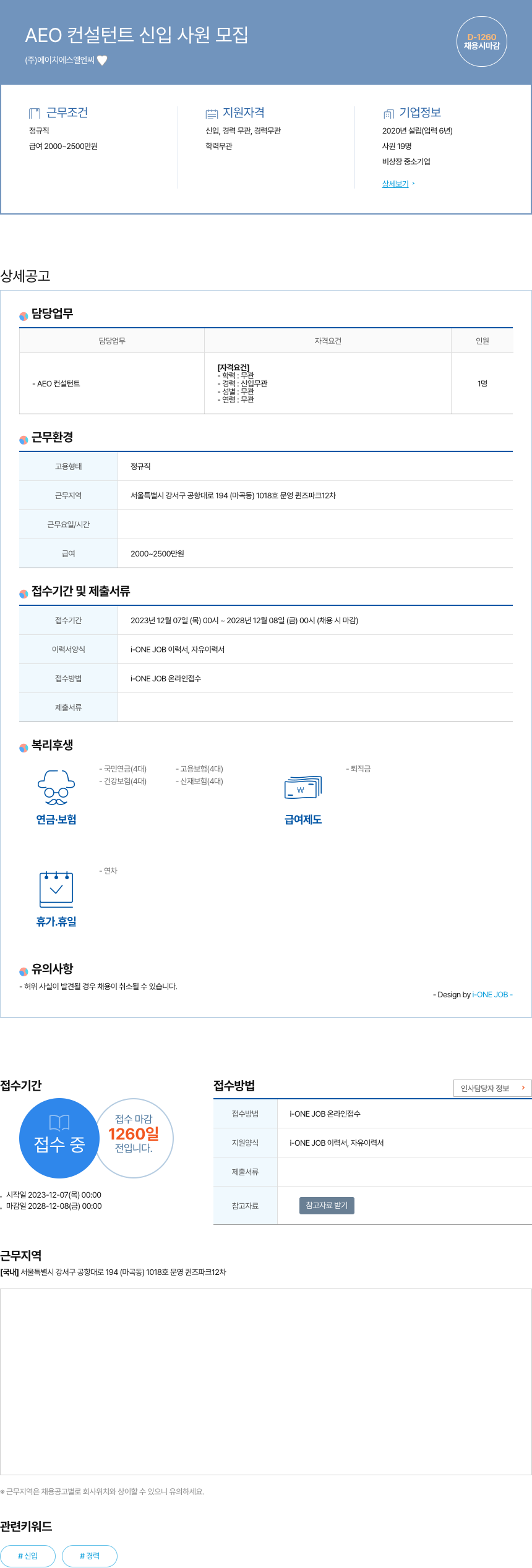 에이치에스엘엔씨 AEO 컨설턴트 신입 사원 모집 채용공고