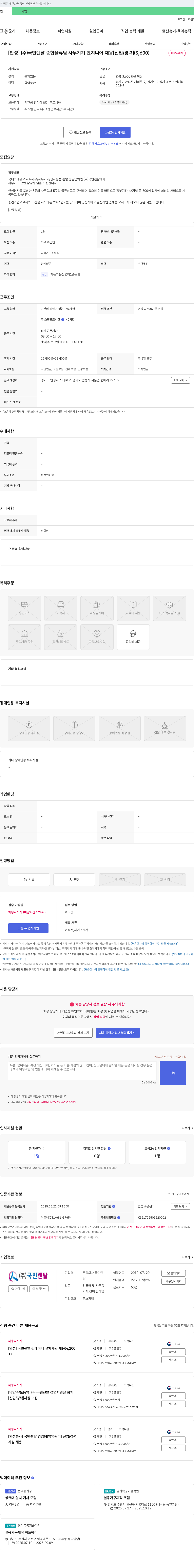 국민렌탈 [안성] (주)국민렌탈 종합물류팀 사무기기 엔지니어 채용 [신입/경력] 채용공고