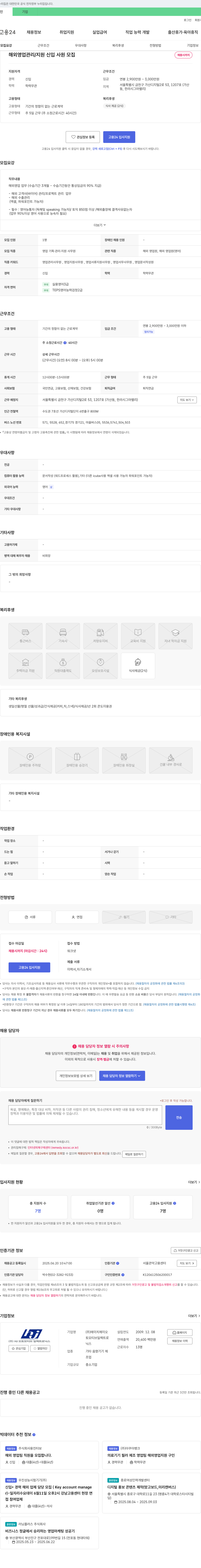 에이치제이오토모티브일렉트로닉스 해외 영업 관리/지원 신입 사원 모집 채용공고