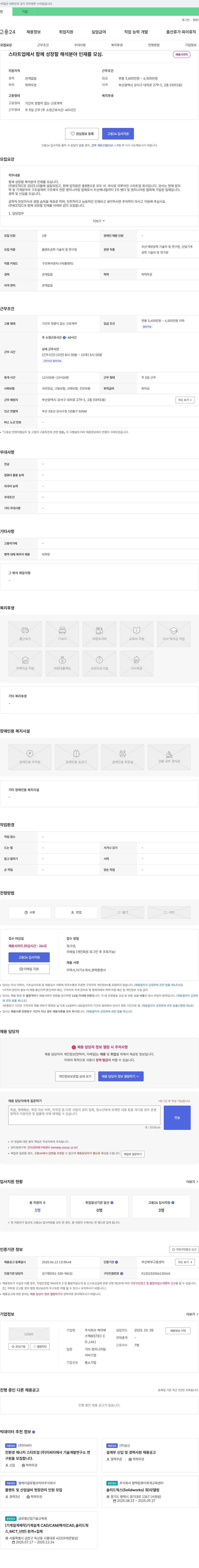 KSTEC 스타트업에서 함께 성장할 해석 분야 인재를 모십니다. 채용공고