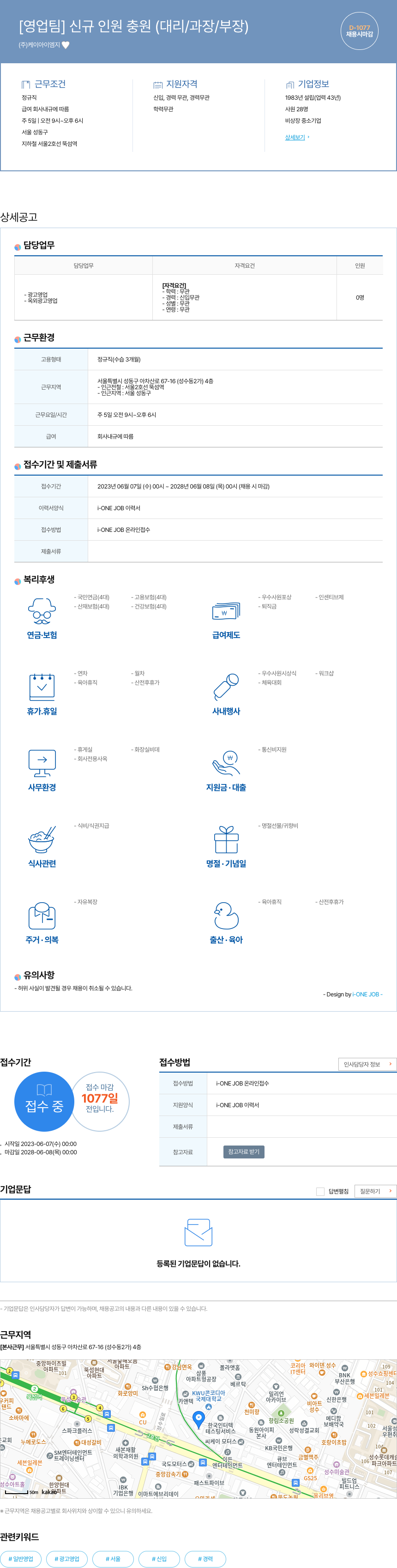 케이아이엠지 [영업팀] 신규 인원 충원 (대리/과장/부장) 채용공고