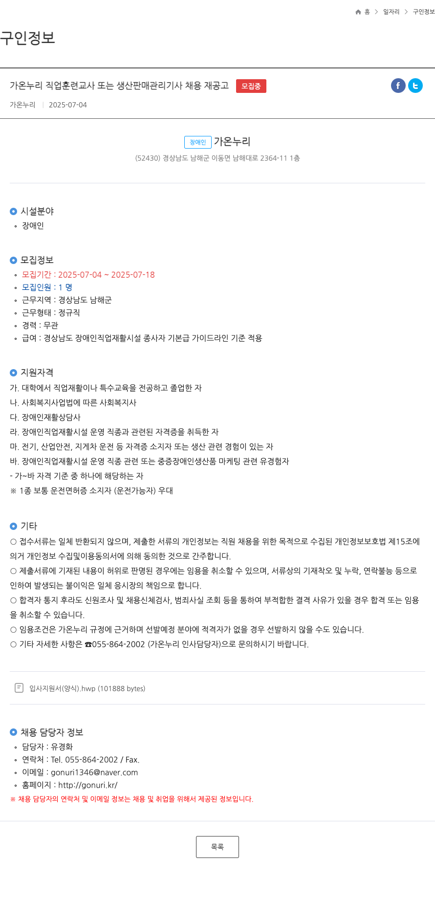 가온누리 직업 훈련 교사 또는 생산 판매 관리 기사 채용 재공고 채용공고