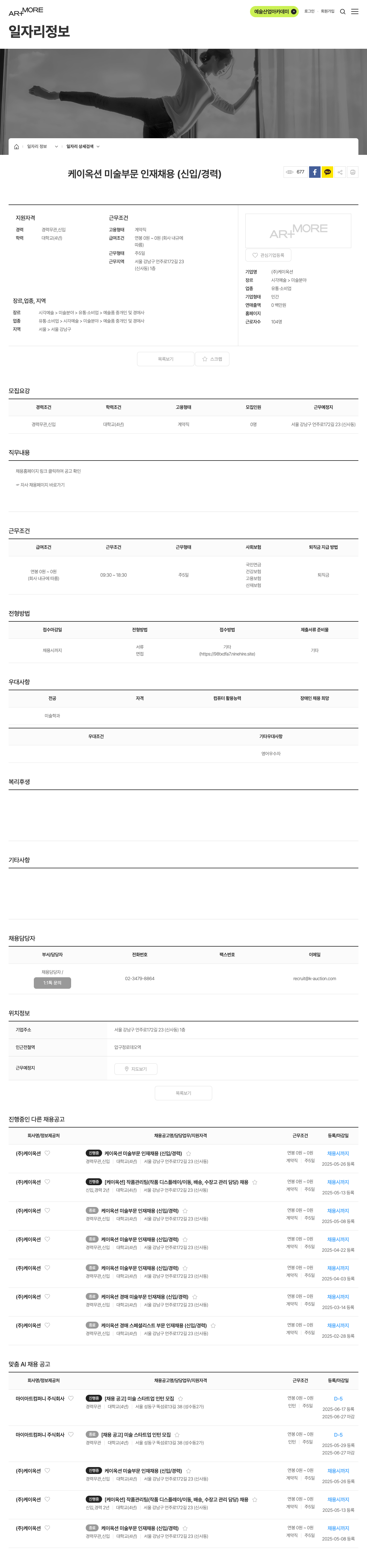 케이옥션 케이옥션 미술 부문 인재 채용 (신입/경력) 채용공고