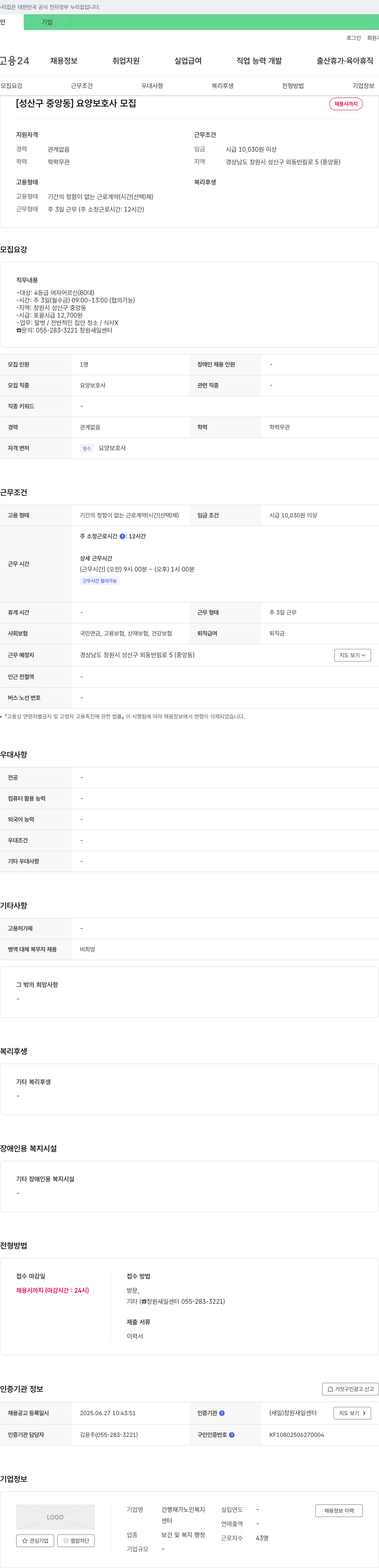 건행재가노인복지센터 [성산구 중앙동] 요양보호사 모집 채용공고