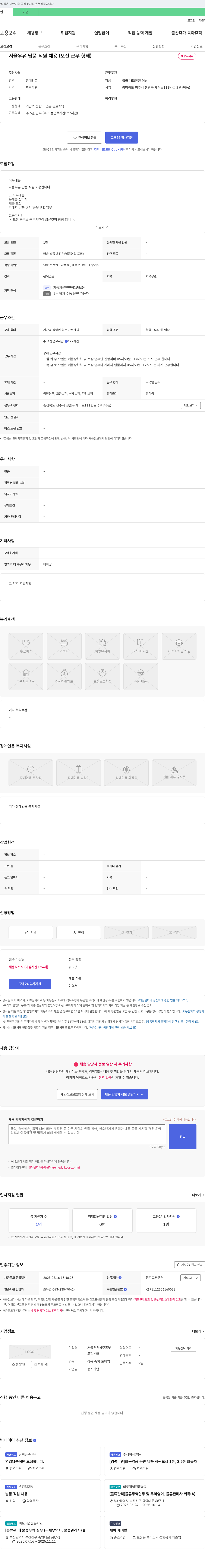 서울우유청주동부 서울우유 납품 직원 채용 (오전 근무 형태) 채용공고