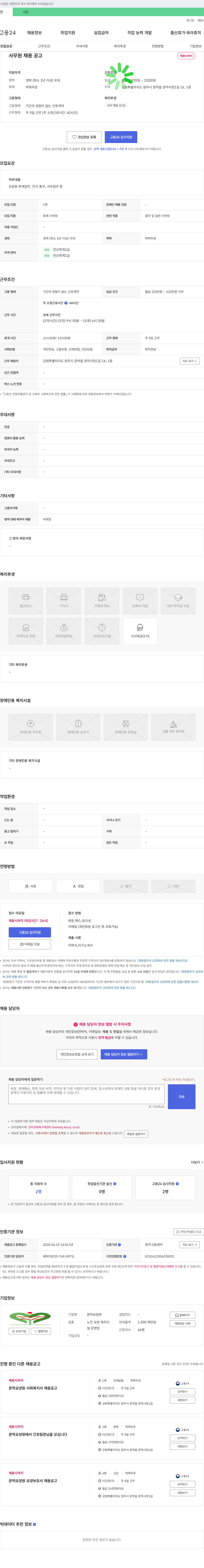 문막요양원 사무원 채용 공고 채용공고