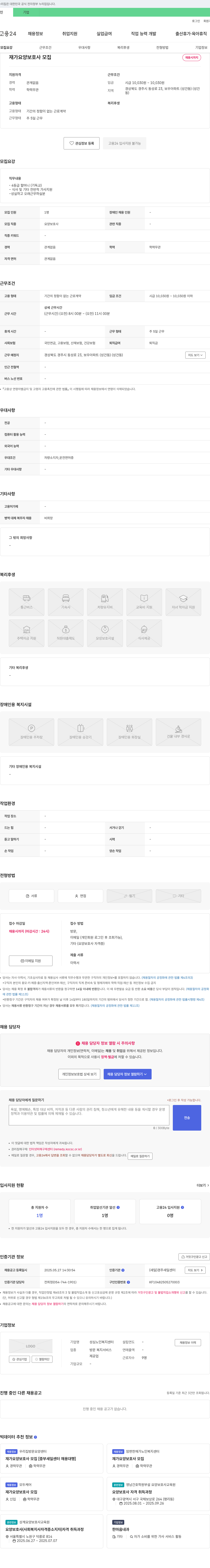 성심노인복지센터 재가 요양 보호사 모집 채용공고