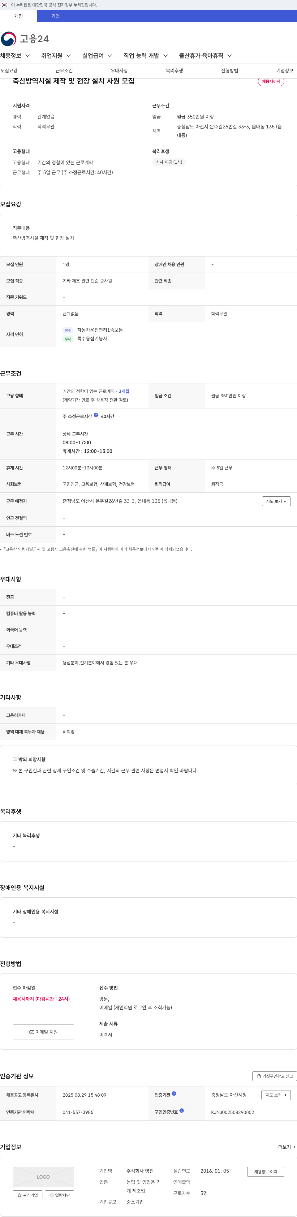 영진약품 축산 방역 시설 제작 및 현장 설치 사원 모집 채용공고