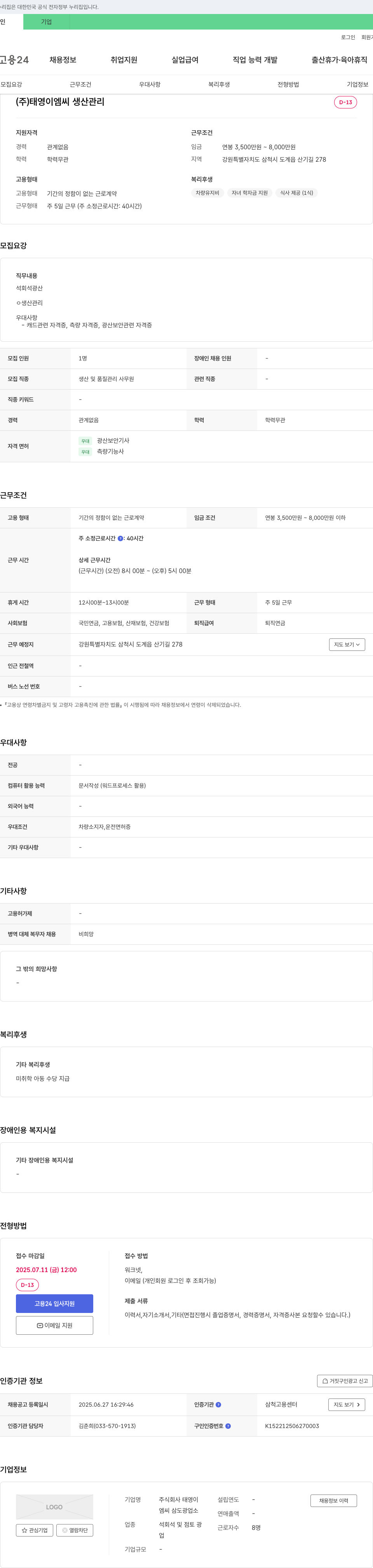태영이엠씨 생산 관리 채용 채용공고