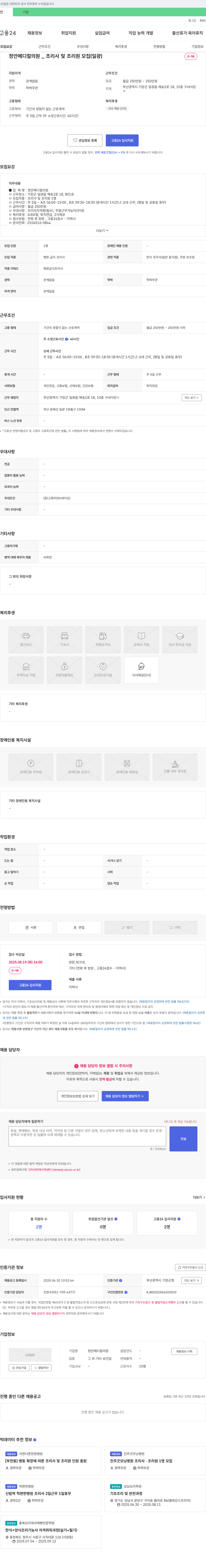 정안메디컬의원 조리사 및 조리원 모집 (일광) 채용공고