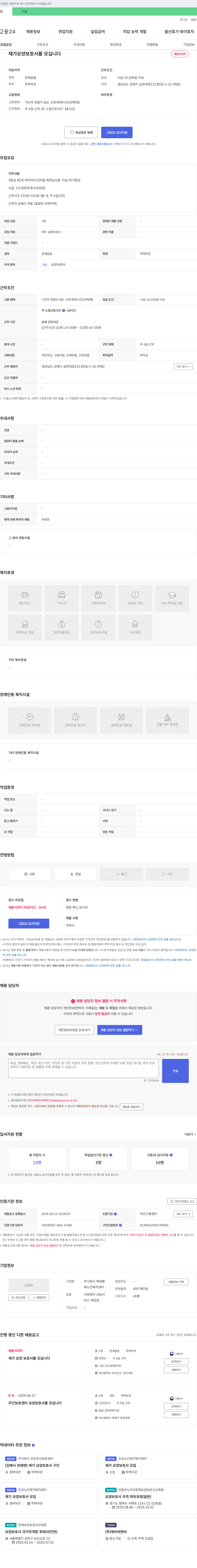 백세행복노인복지센터 재가 요양보호사를 모십니다 채용공고