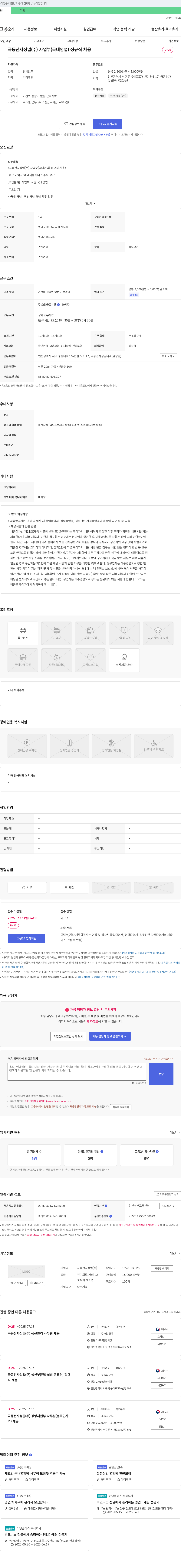 극동전자정밀 사업부(국내 영업) 정규직 채용 채용공고