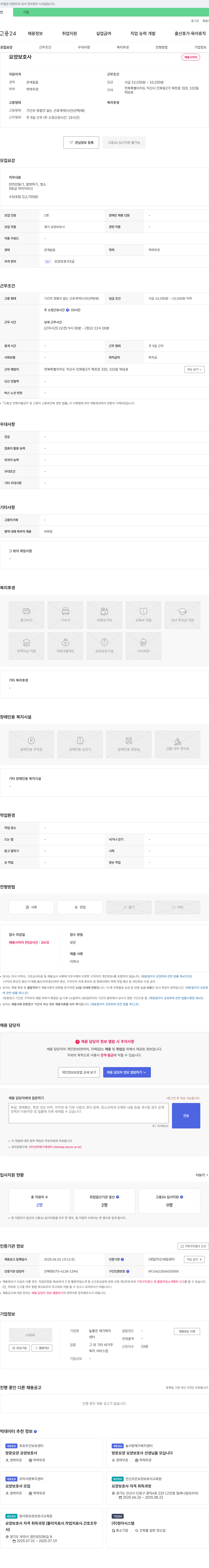 늘좋은 재가복지센터 요양보호사 채용 채용공고