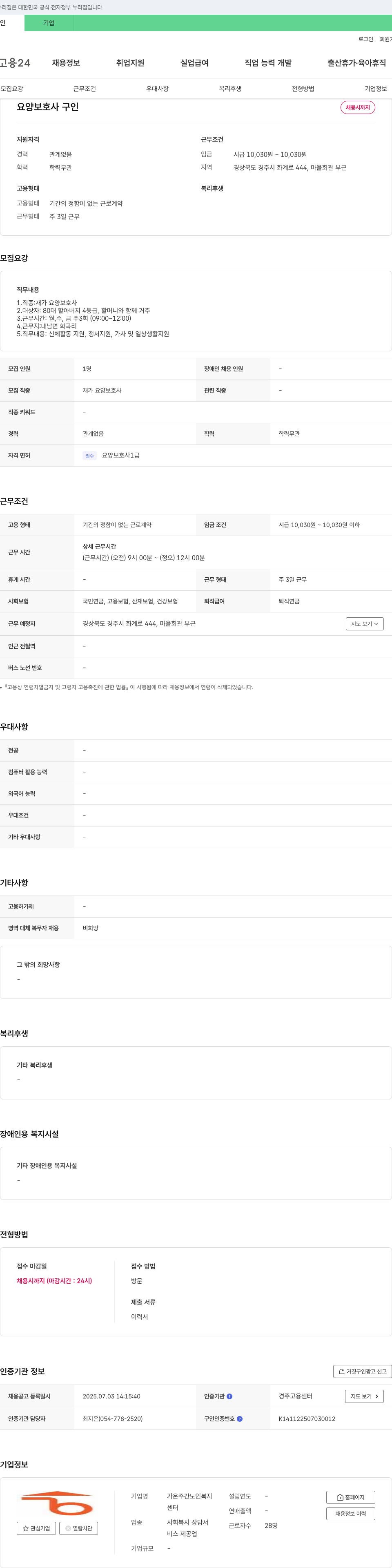 가온주간노인복지센터 요양 보호사 구인 채용공고