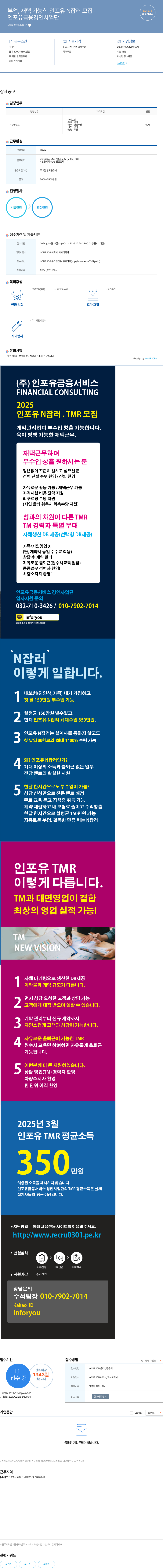 인포유금융서비스경인사업단 (공고 제목 없음) 채용공고