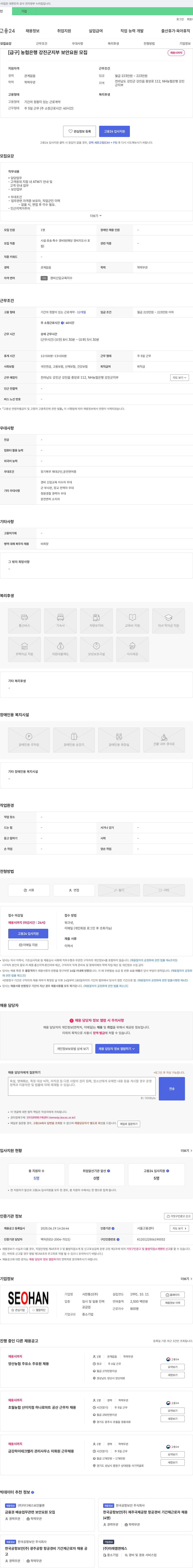서한통산 [급구] 농협은행 강진군지부 보안요원 모집 채용공고