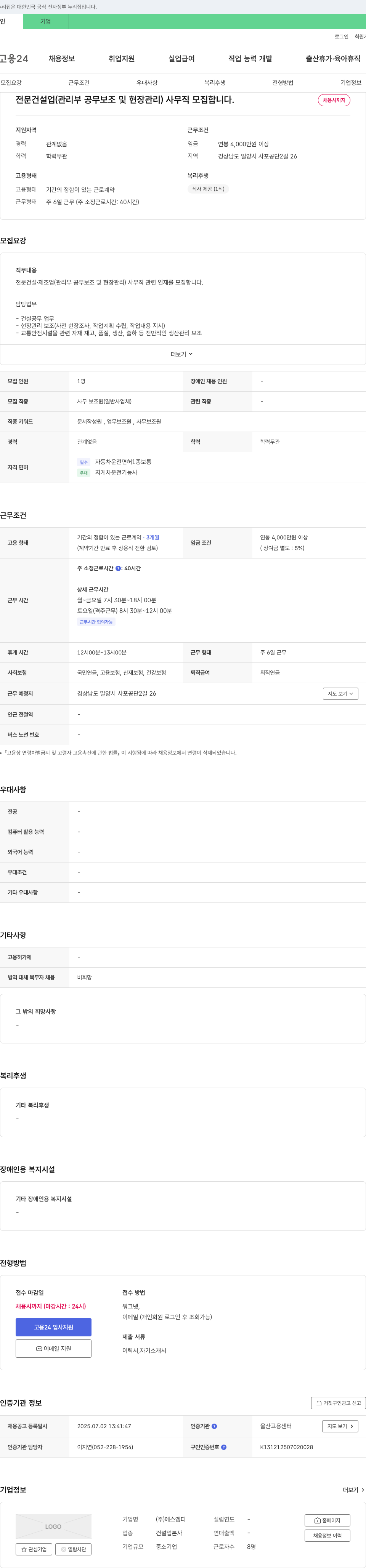 에스엠디 전문 건설업(관리부 공무 보조 및 현장 관리) 사무직 모집 채용공고