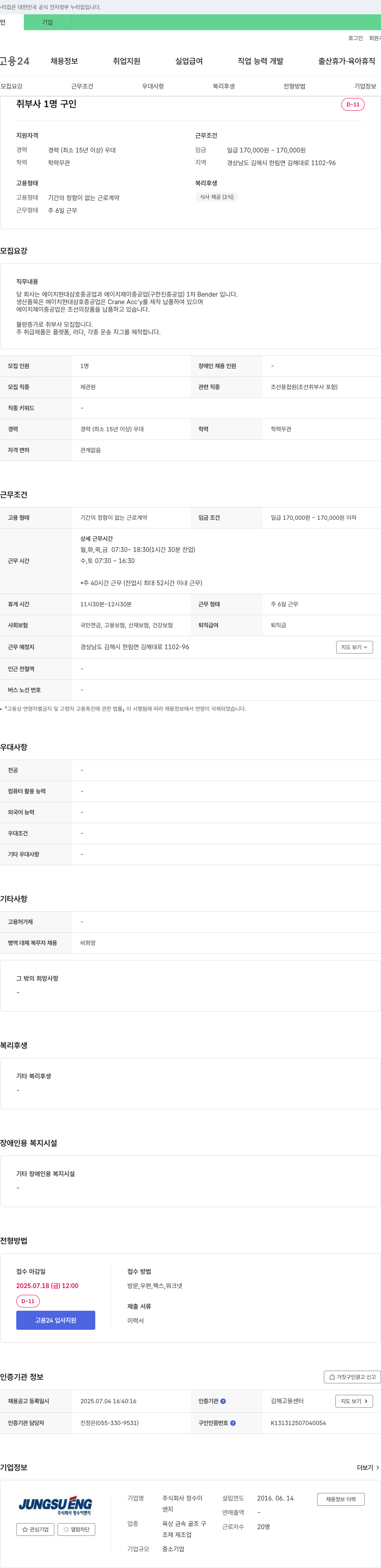 정수이엔지 취부사 채용 (경력 15년 이상) 채용공고