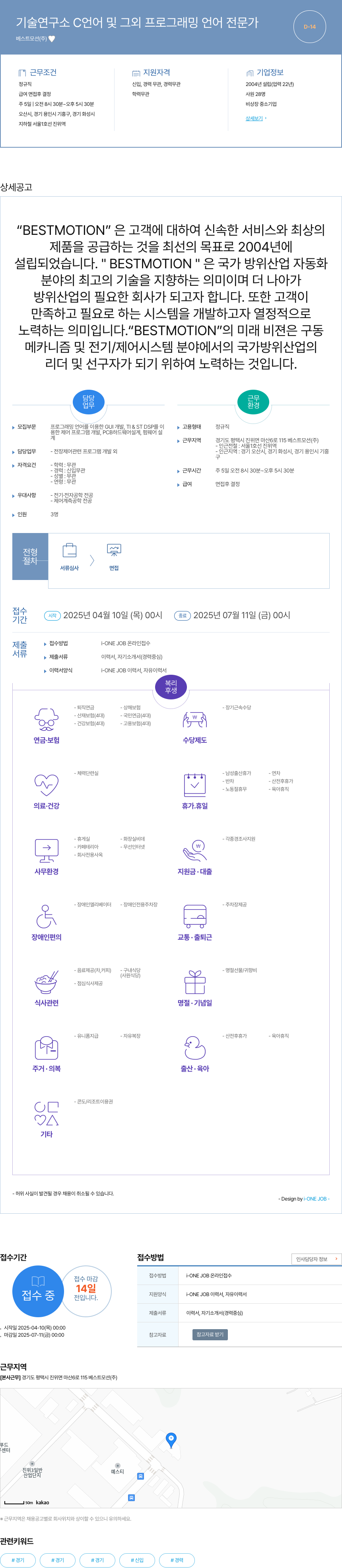 베스트모션 기술 연구소 C 언어 및 그외 프로그래밍 언어 전문가 채용공고
