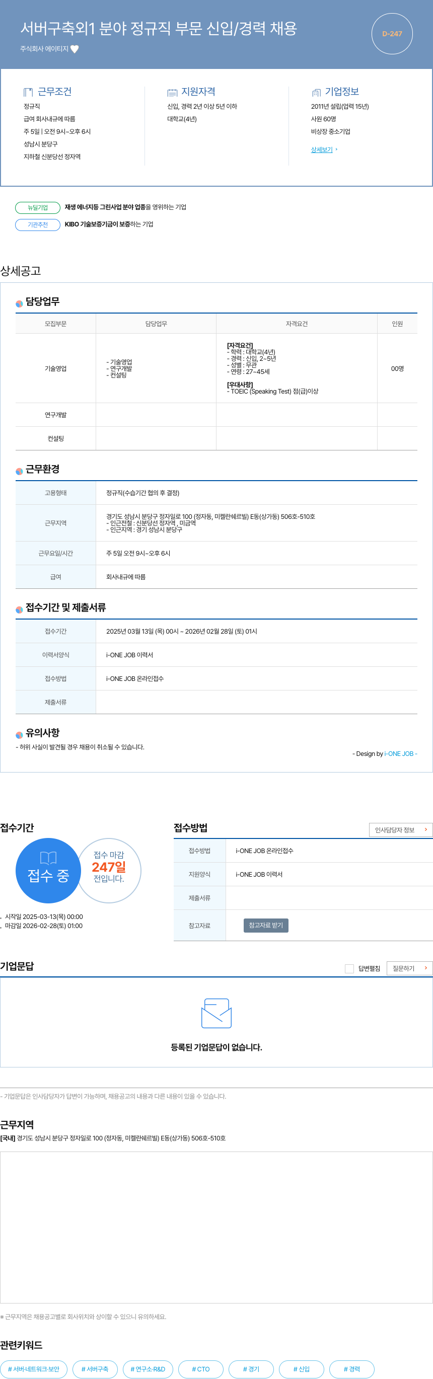 에이티지 서버 구축 외 1 분야 정규직 부문 신입 / 경력 채용 채용공고