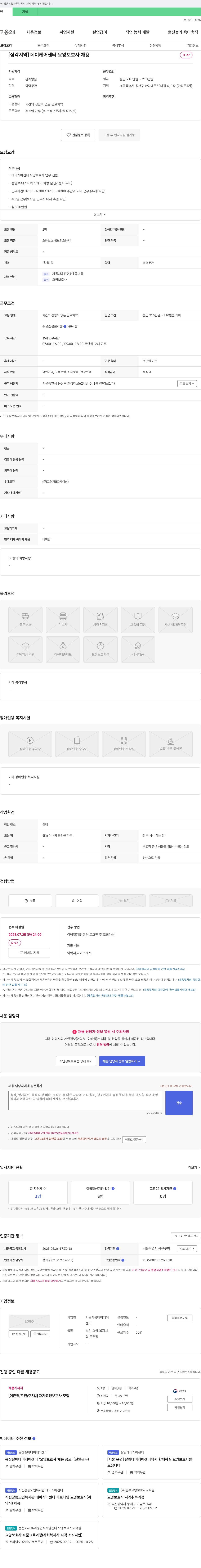 시온사랑데이케어센터 [삼각지역] 데이케어센터 요양보호사 채용 채용공고