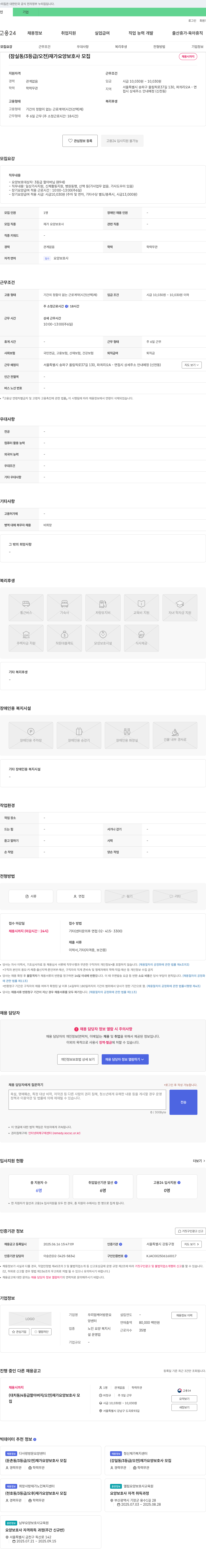 우리맘케어방문요양센터 (잠실동/3등급/오전) 재가 요양보호사 모집 채용공고