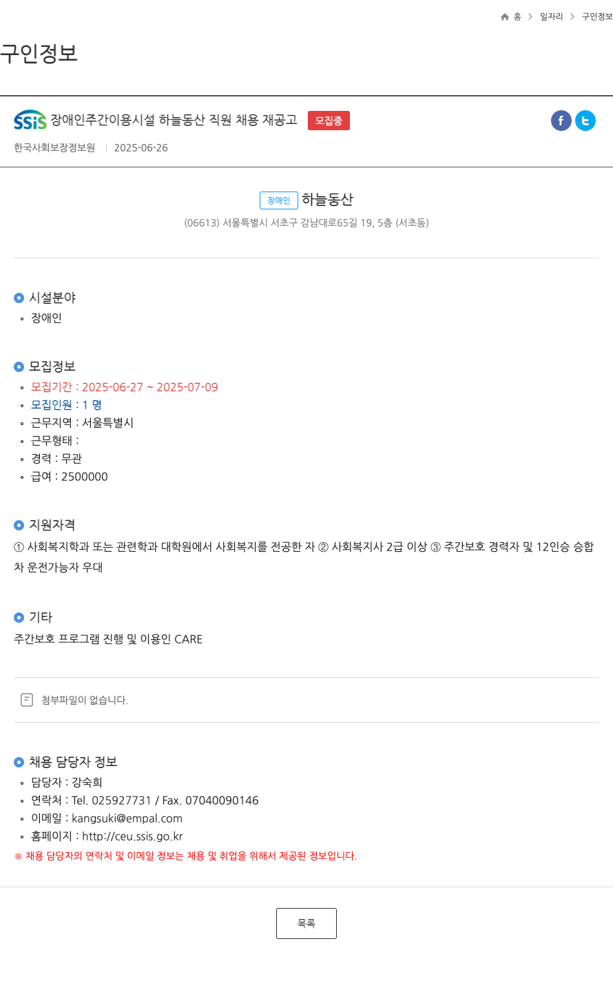 장애인하늘동산 SSiS 장애인 주간 이용 시설 하늘 동산 직원 채용 재 공고 채용공고
